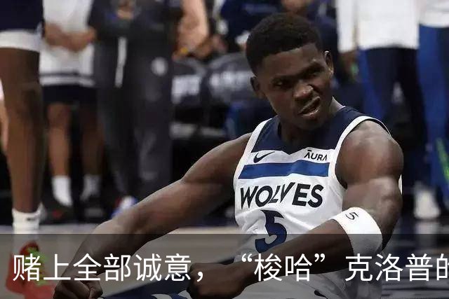 赌上全部诚意，“梭哈”克洛普的德国队不留退路